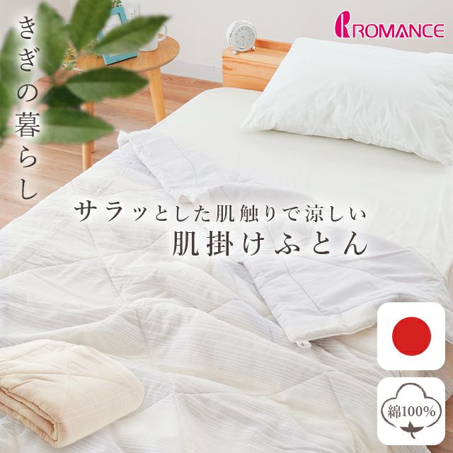 おすすめ ロマンス小杉のふとん | おしゃれ布団通販 こだわり安眠館 公式
