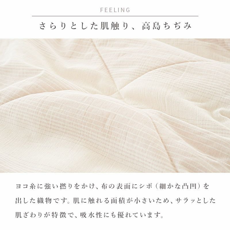 さらりとした肌触り、高島ちぢみ