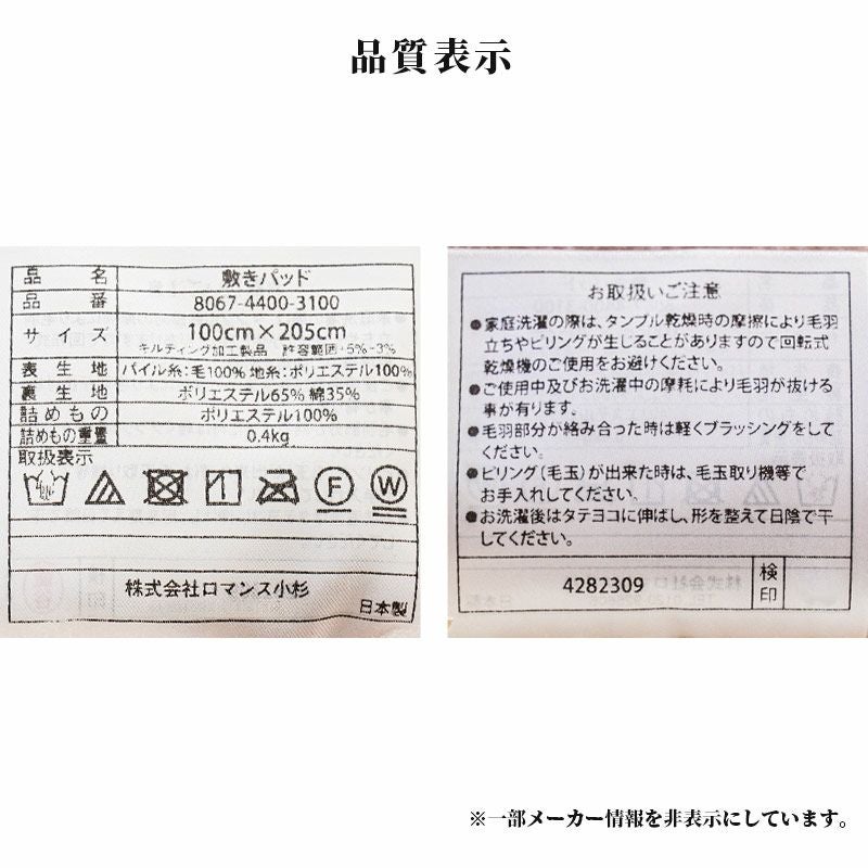ロマンス小杉 ウール 敷きパッド 毛羽ウール100% 洗える 手洗い