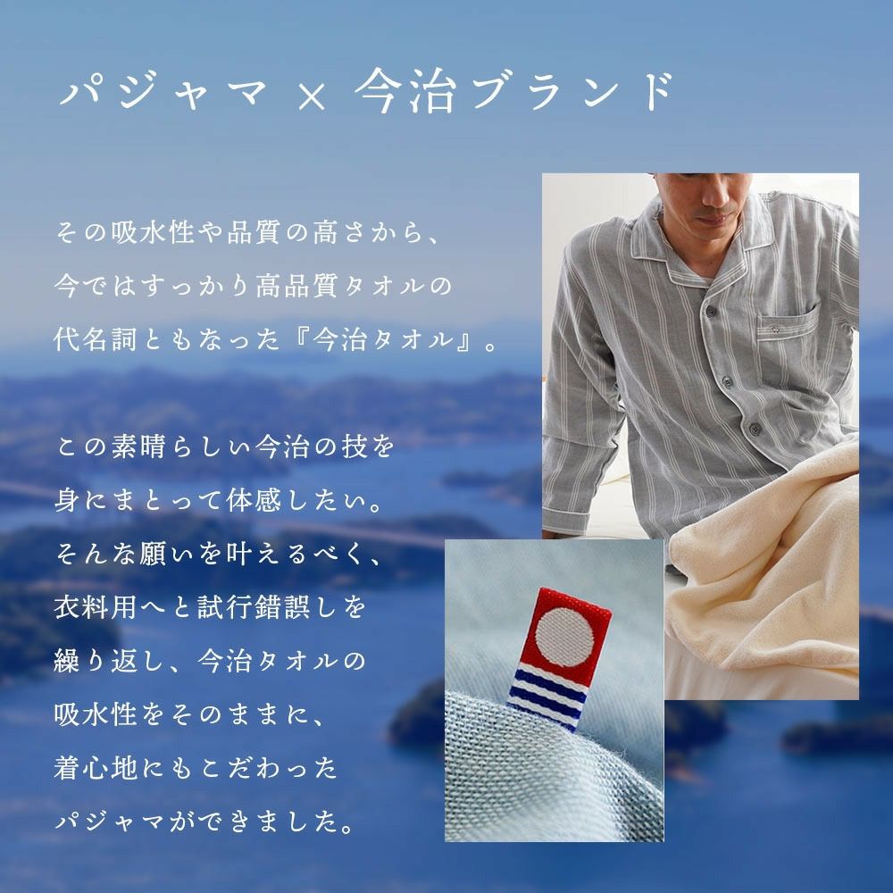 快眠ラボ 今治 2重ガーゼ パジャマ メンズ M L LL