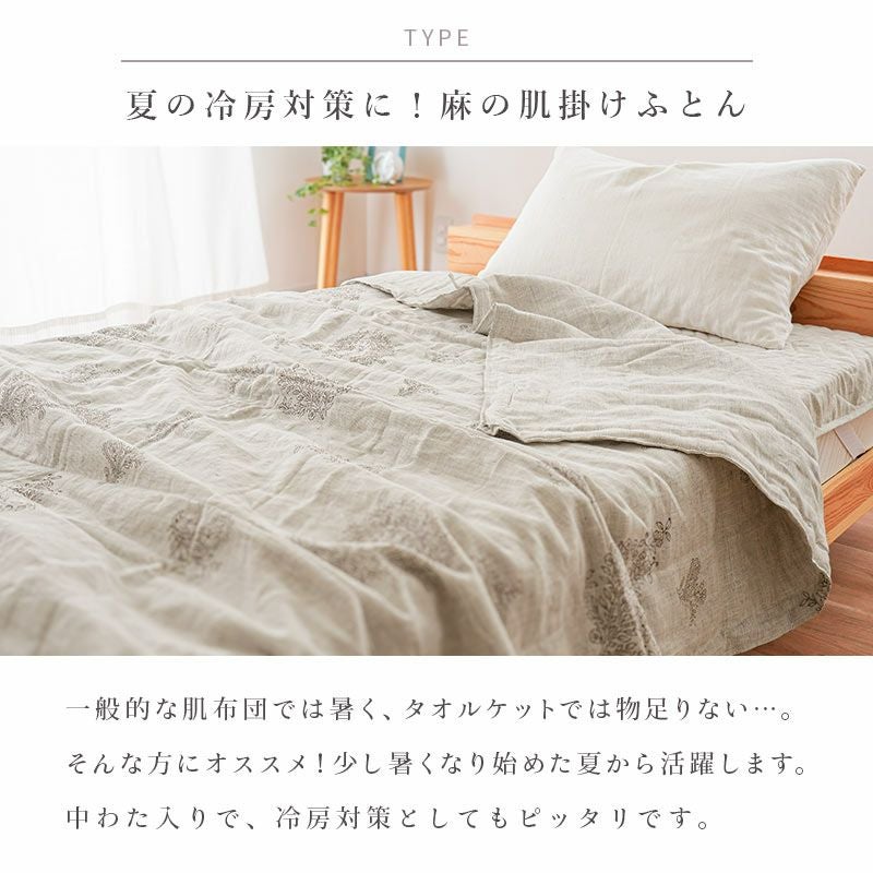 ロマンス小杉 きぎの暮らし 近江麻 リネン 肌掛け布団 シングル