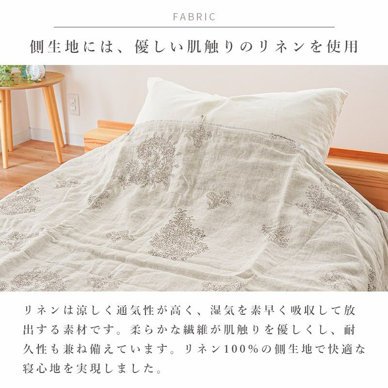 ロマンス小杉 きぎの暮らし 近江麻 リネン 肌掛け布団 シングル