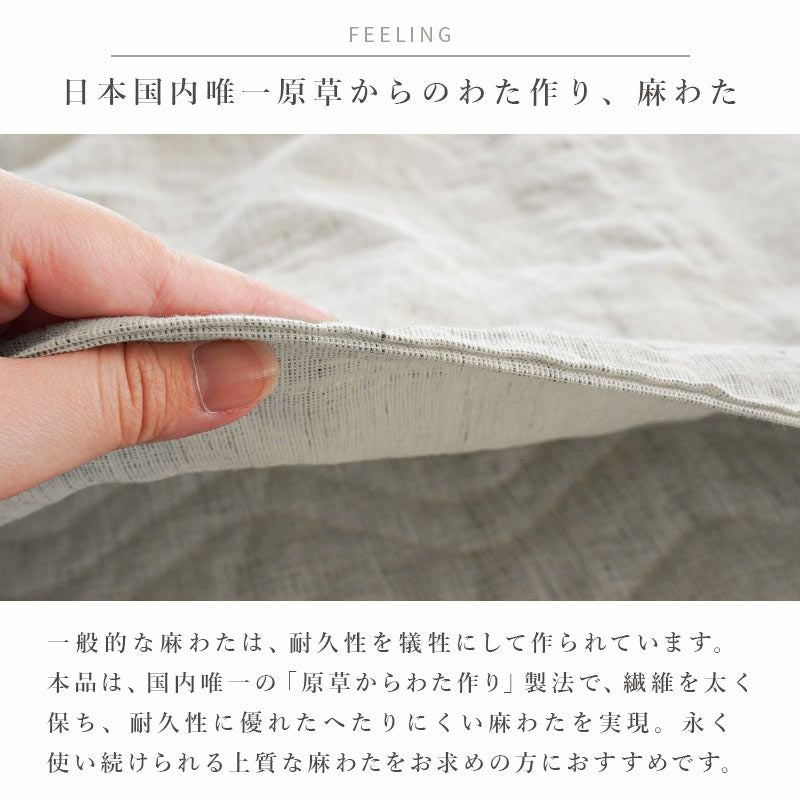 ロマンス小杉 きぎの暮らし 近江麻 リネン 肌掛け布団 シングル