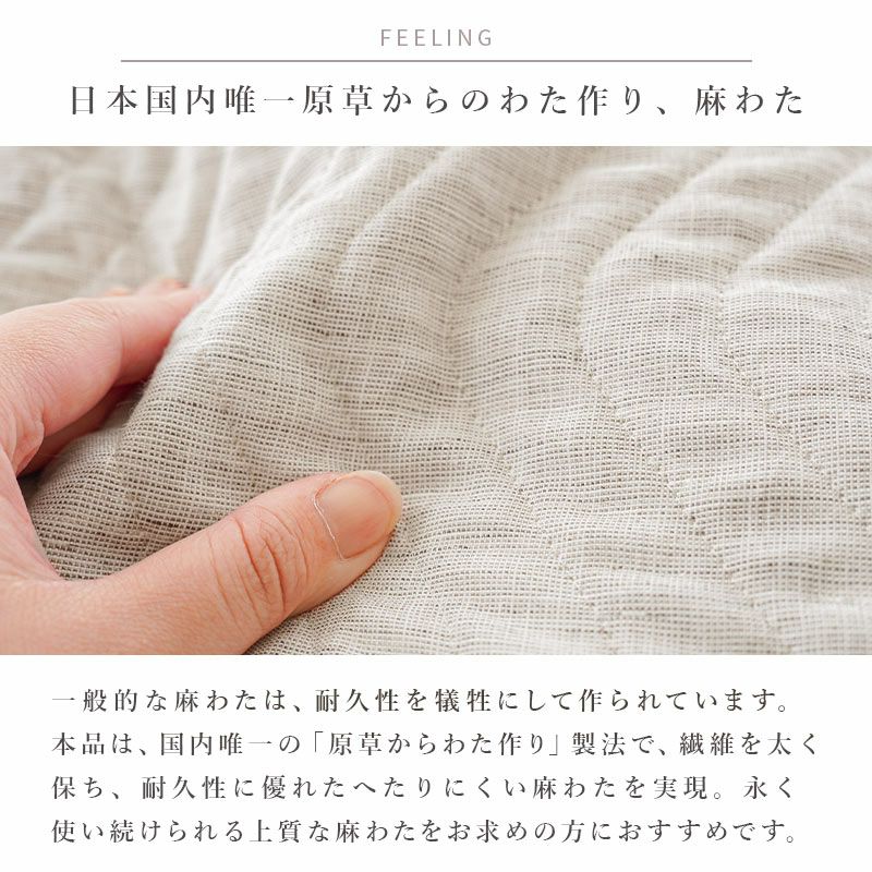ロマンス小杉 きぎの暮らし 近江麻 敷きパッド シングル