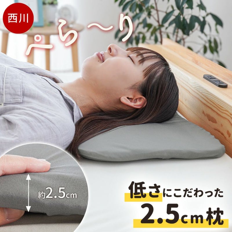 西川 とっても低い枕 高さ2.5cm 低反発 ぺらーり|こだわり安眠館 本店