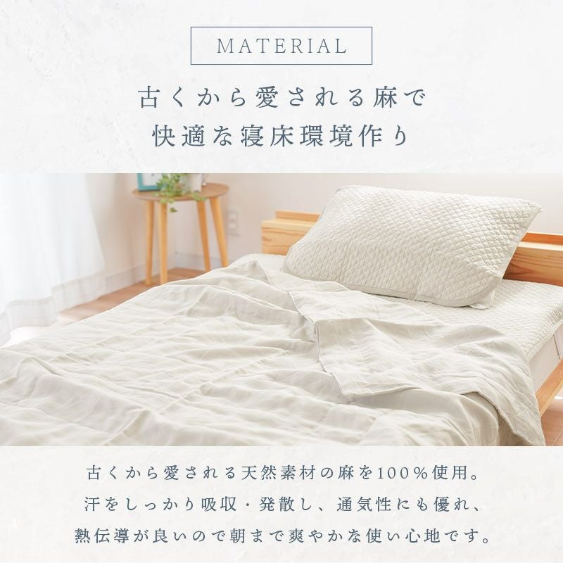 西川 麻 肌布団 キルトケット シングル 140×200cm