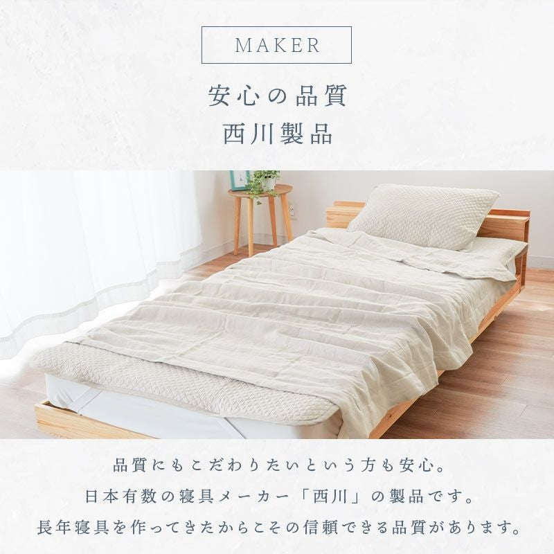 西川 麻 肌布団 キルトケット シングル 140×200cm