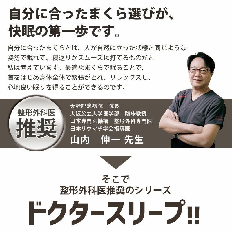 西川 ドクタースリープ プレミアムモデル まくら 65×43cm