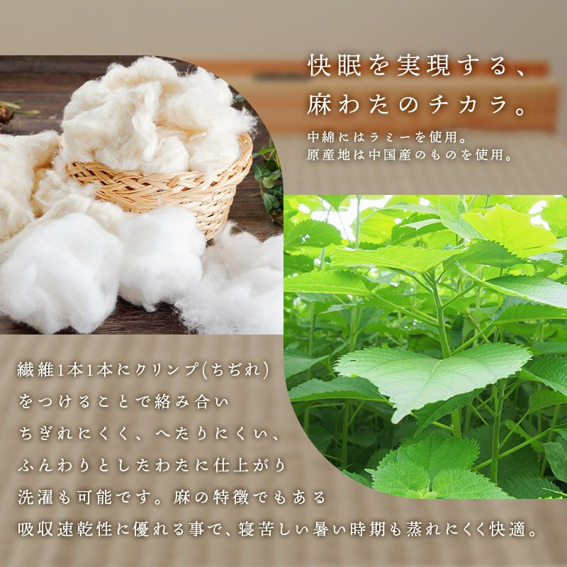 近江麻 表生地 麻100％ 裏生地 綿100％ 敷きパッド シングル