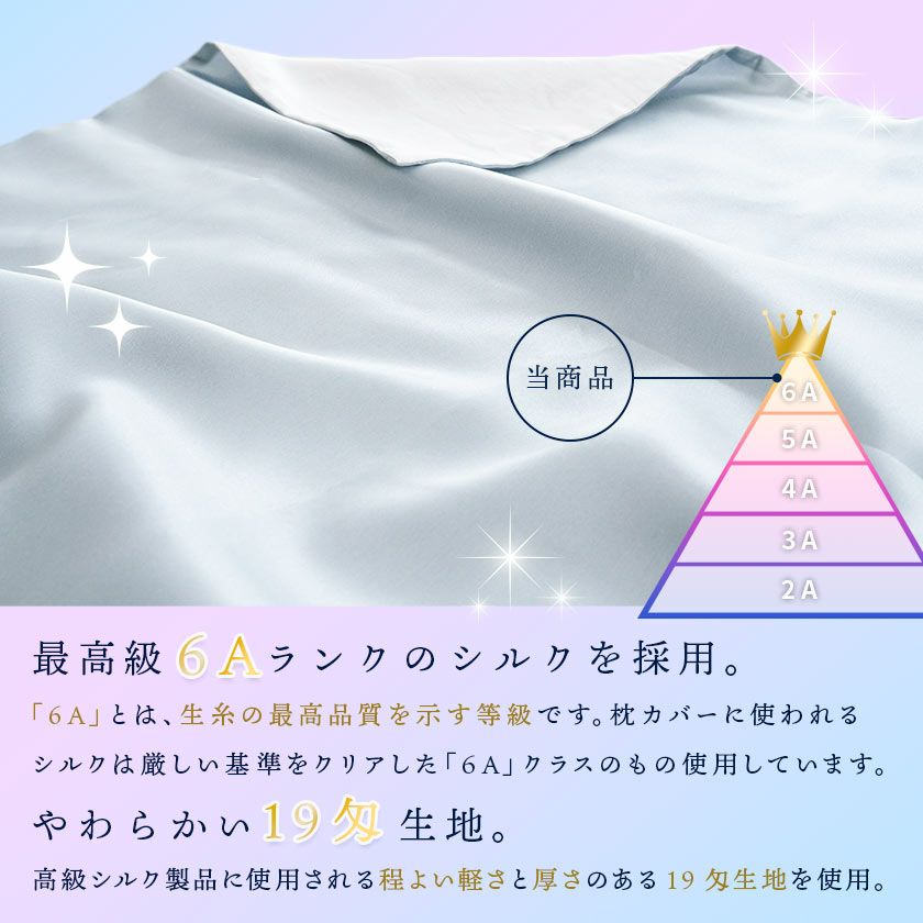 シルク まくらカバー まくらパット 19匁 ヘアケア ピロケース 43×63cm 6A