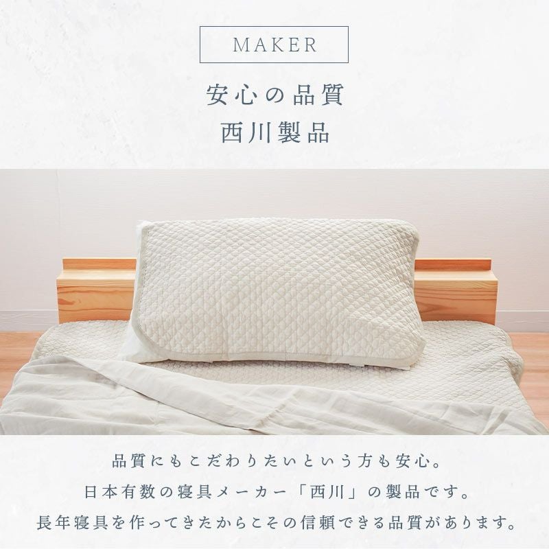 西川 麻 枕パッド 43×63cm用 水洗いキルト リネン 枕カバー