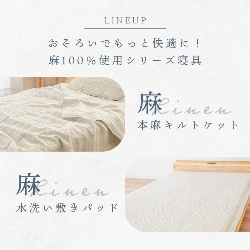 西川 麻 枕パッド 43×63cm用 水洗いキルト リネン 枕カバー