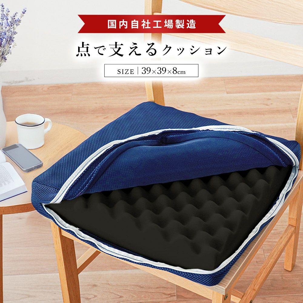 自社製造点で支えるクッション