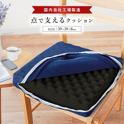 自社製造点で支えるクッション