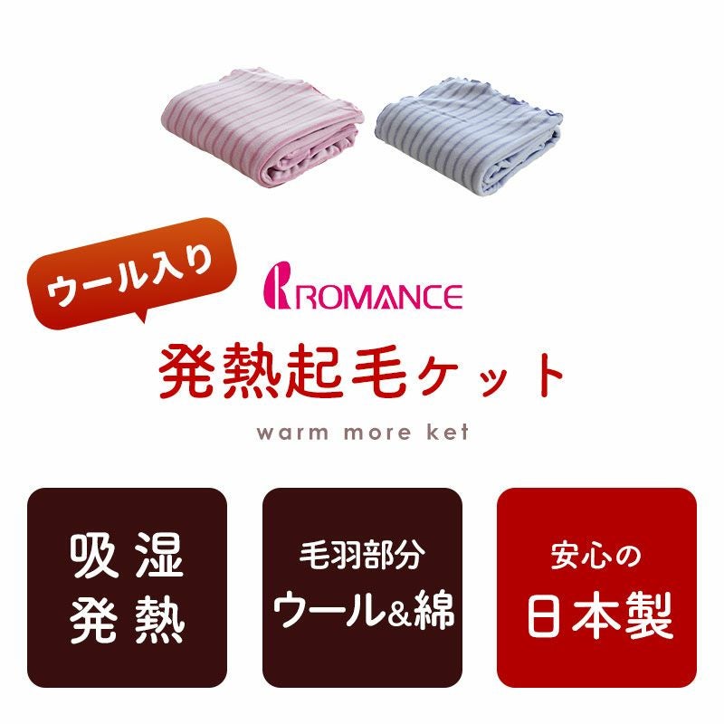 ロマンス小杉 ウール入り インナーブランケット シングル 140×200cm