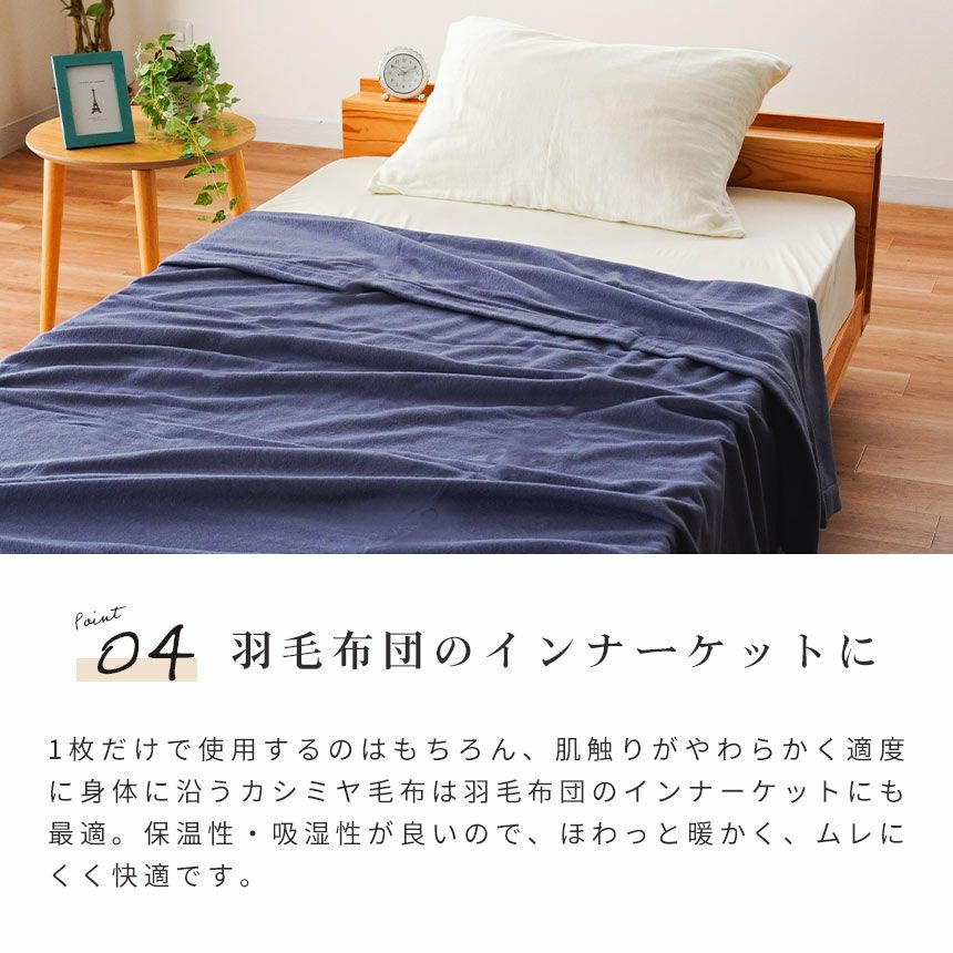西川 カシミヤ毛布 ブランケット 日本製 シングル 140 × 210 cm | ね