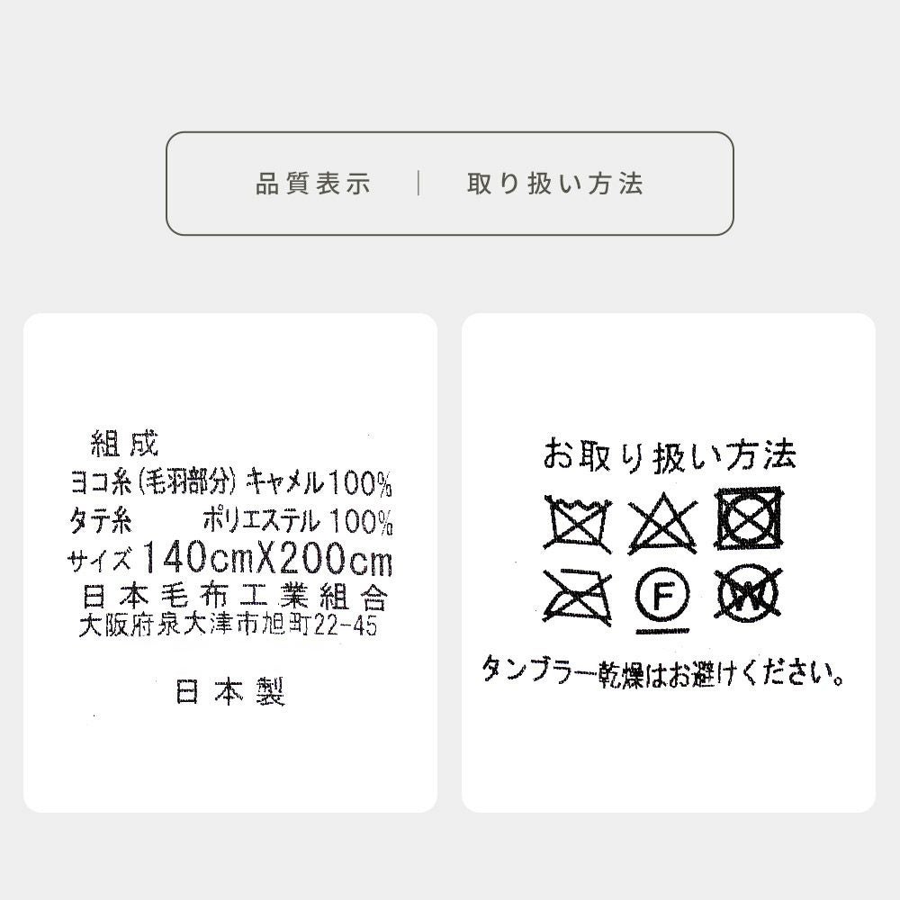 キャメル毛布シングル140×200cm日本製インナーブランケット掛け毛布ブランケット秋冬国産毛羽キャメル100％らくだラクダキャメル毛布節電ベージュ