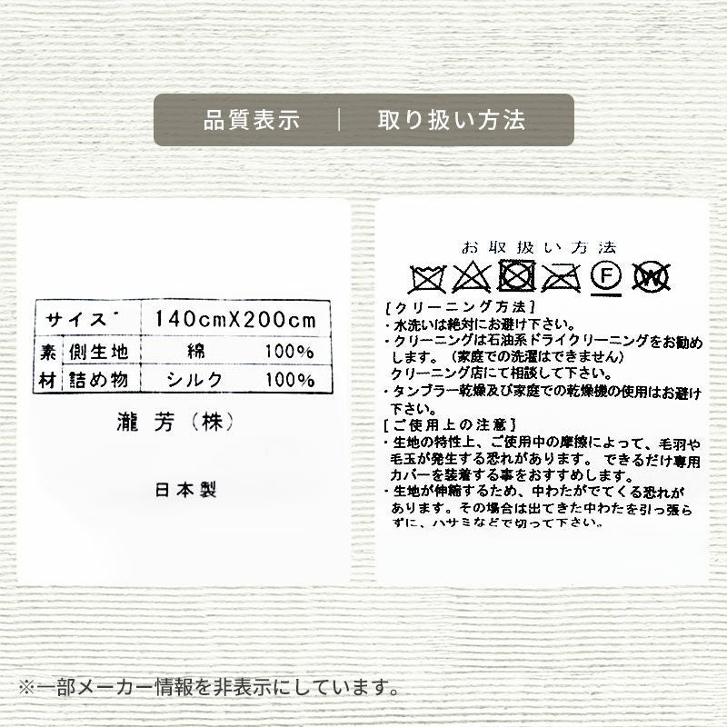 掛け布団 シングル 側綿100％ 中綿シルク100% 日本製 とろけるふとん