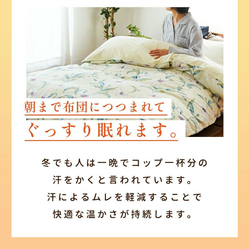 掛けふとんカバー ロマンス小杉 日本製 花柄 あったか シングル 150