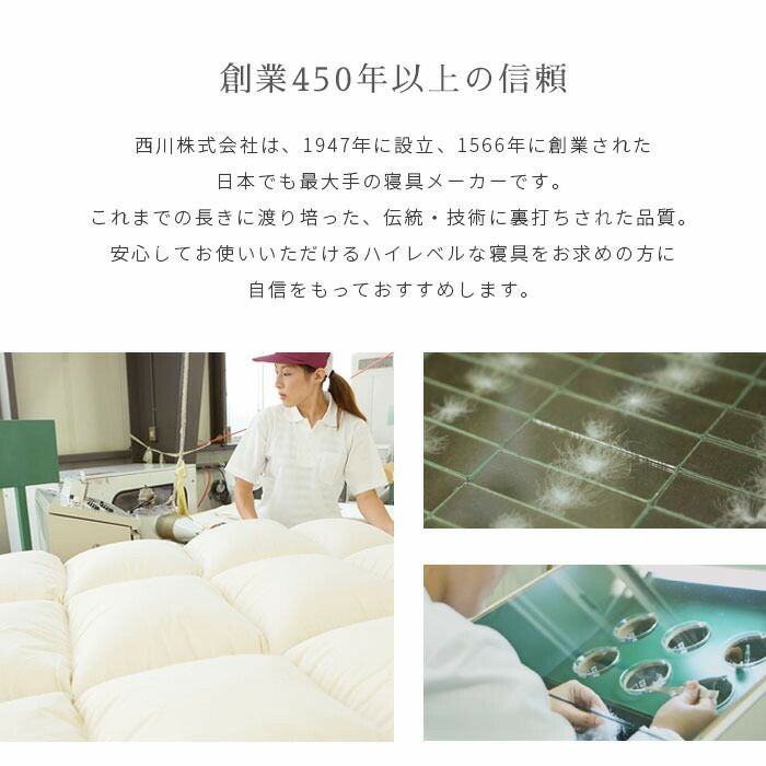 羽毛布団 西川 ドイツ グース ダウン93% シングル 150×210cm | ね