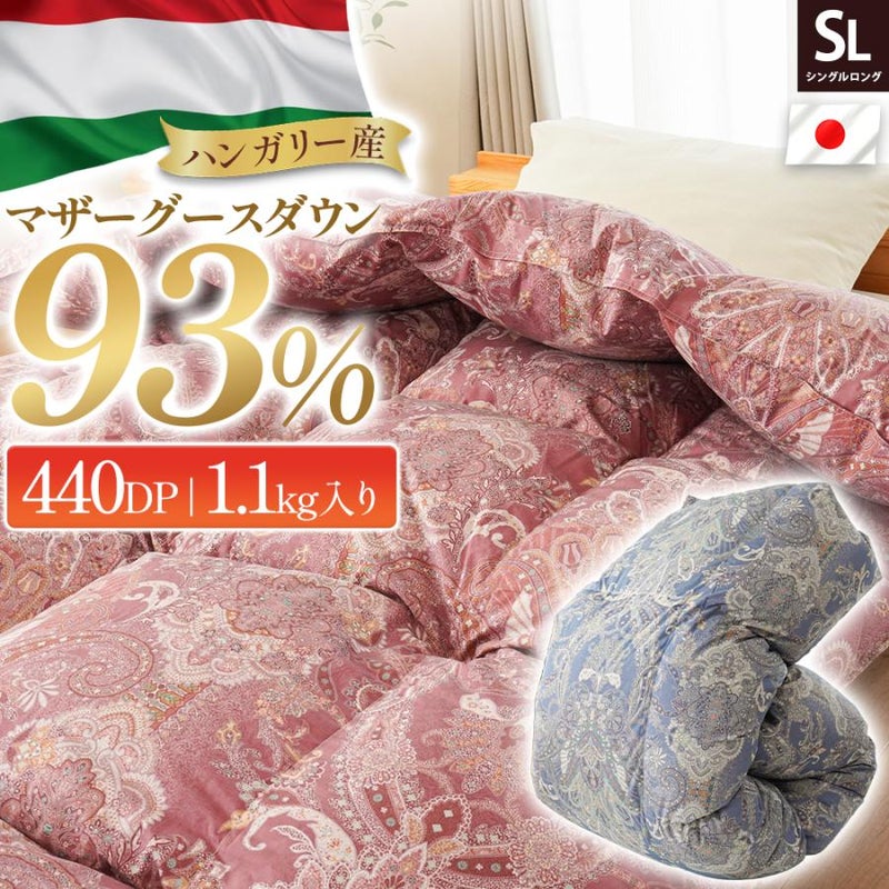 ハンガリー産マザーグース羽毛布団 シングルロング ブルー