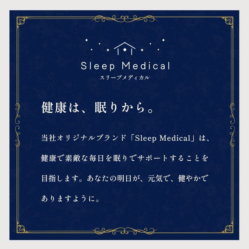 当社オリジナルブランドSleep Medicalのマットレス