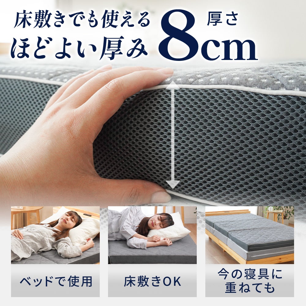 ねごこち本舗 公式の高反発マットレス「心寝」。床敷きでも一枚で使えるほどよい厚み8cm設計。ベッドフレームでの使用はもちろん、畳やフローリングへの床敷き、現在お使いの寝具に重ねるマットレスパッドとしても使えます。