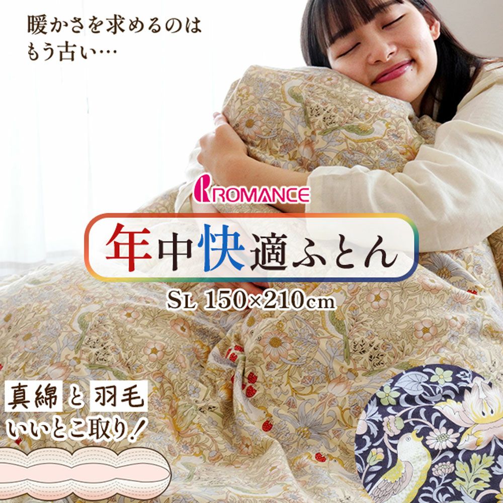 羽毛掛け布団 真綿 ダウン シングル ロマンス小杉 | 西川ダウン