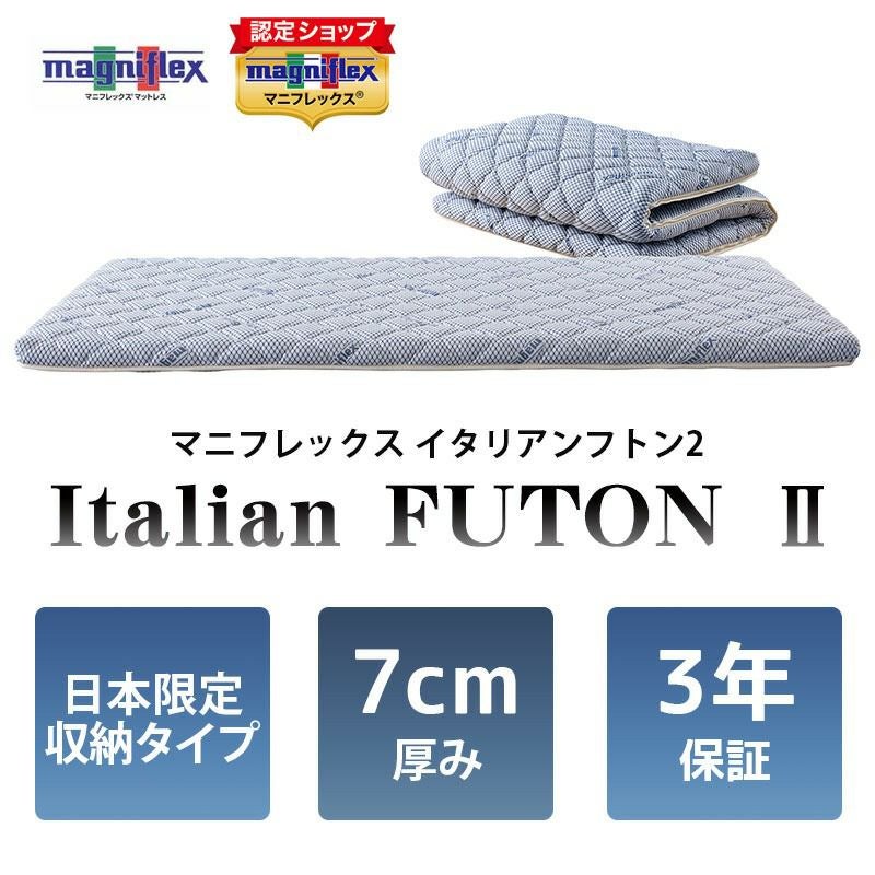 マニフレックス イタリアンフトンII 敷き布団 セミダブル 118×196cm