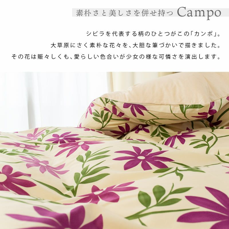 30%OFF】シビラ カンポ 掛け布団カバー シングルロング 150×210cm