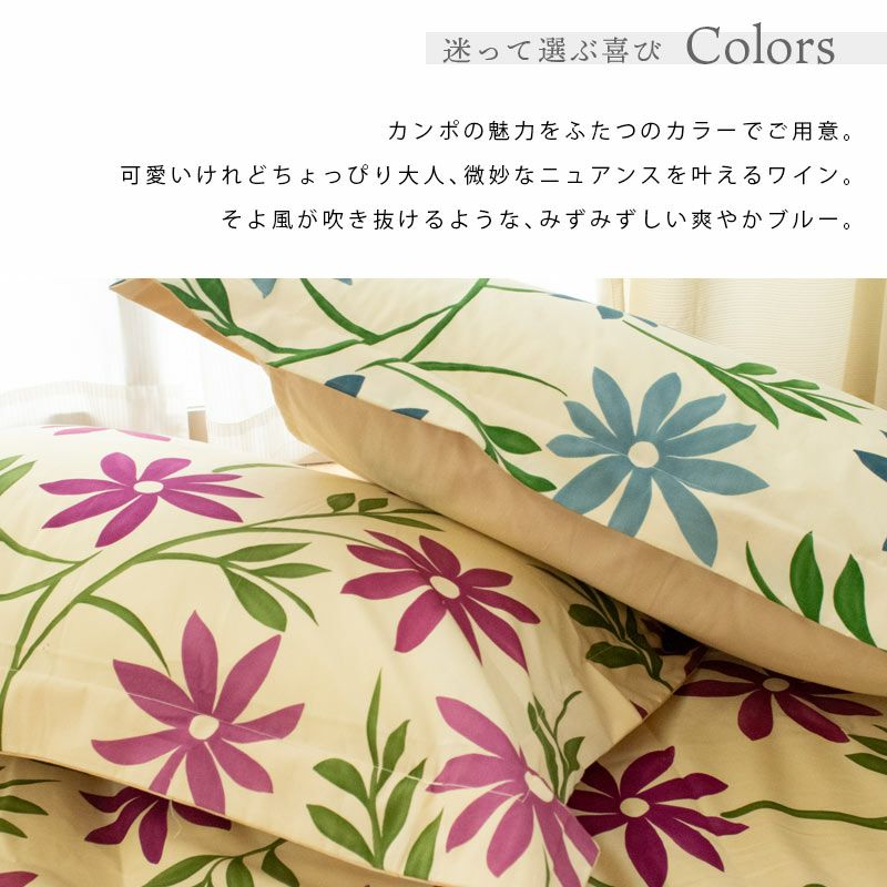30%OFF】シビラ カンポ 掛け布団カバー シングルロング 150×210cm