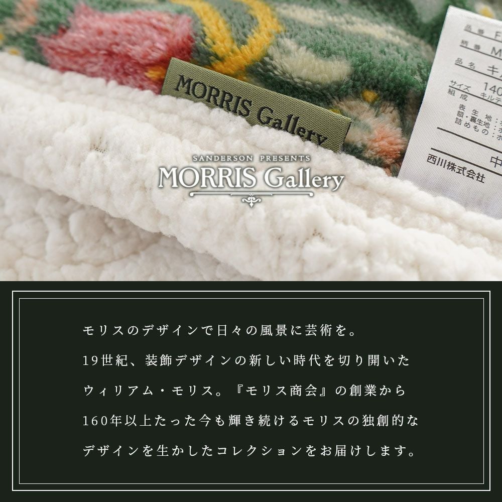 西川 キルトケット ボア 毛布 モリスギャラリー シングル | ねごこち