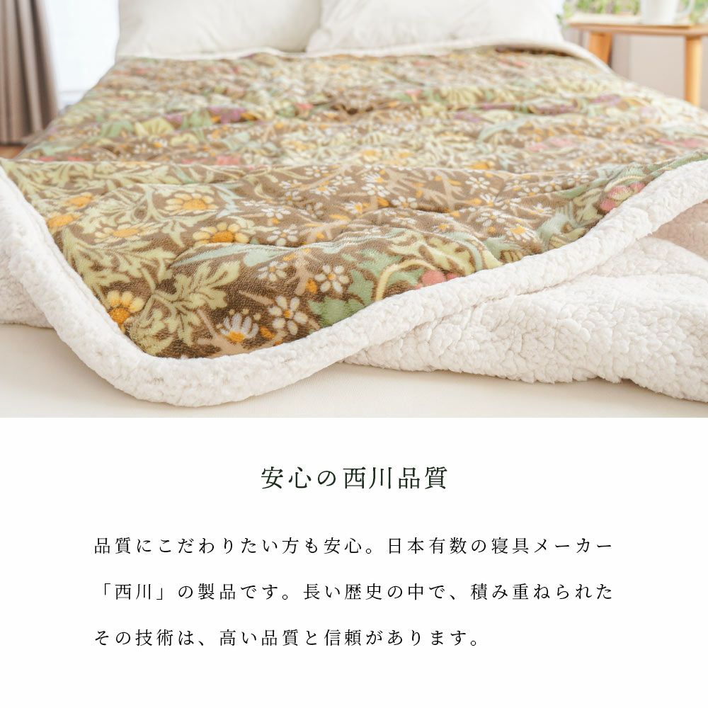 西川 キルトケット ボア 毛布 モリスギャラリー シングル | ねごこち