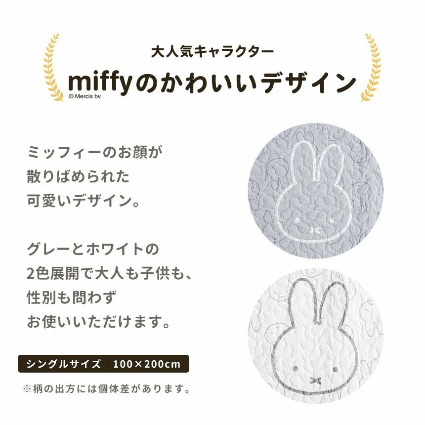 西川 敷きパッド ミッフィー 水洗い 綿100% シングル | ねごこち本舗