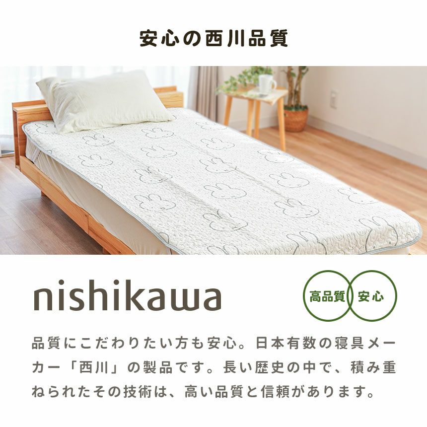 西川 敷きパッド ミッフィー 水洗い 綿100% シングル | ねごこち本舗
