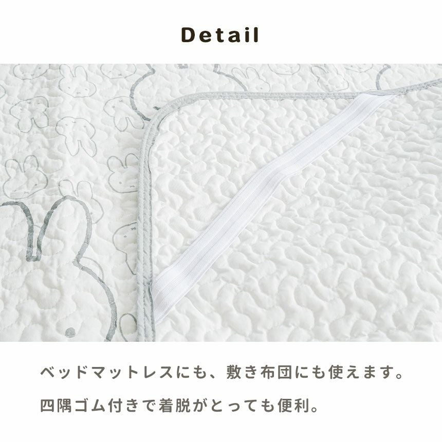 西川 敷きパッド ミッフィー 水洗い 綿100% シングル | ねごこち本舗