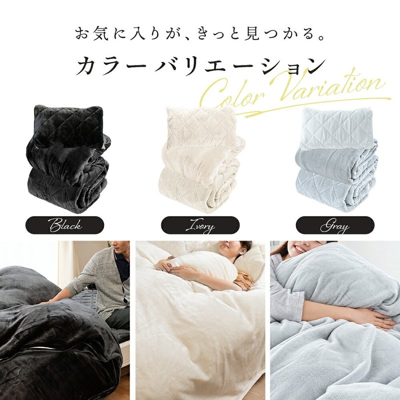 西川 纏生 あったか寝具3点セット シングル ブラック・アイボリー・グレーの色展開