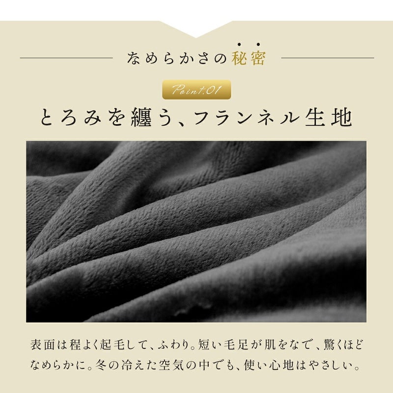西川 纏生 あったか寝具3点セット シングル フランネル生地の拡大