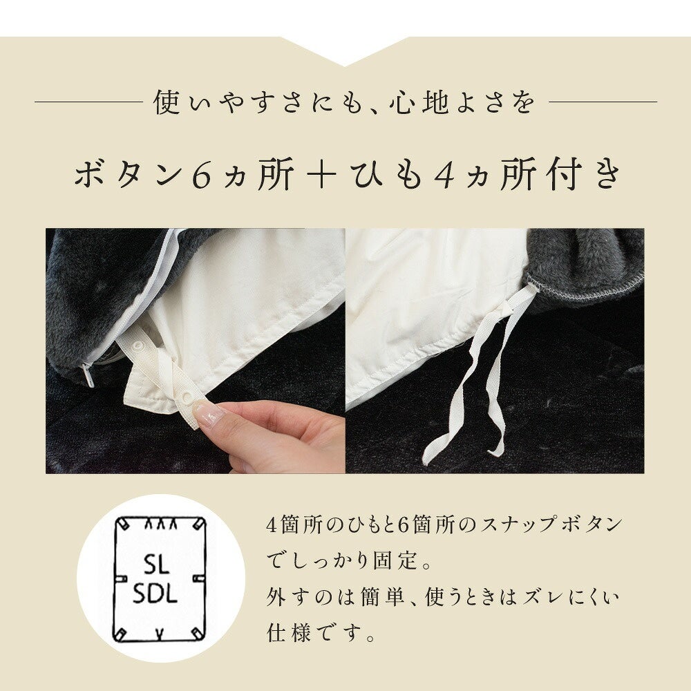 西川 纏生 あったか寝具3点セット シングル 布団固定用ボタンとひもの仕様