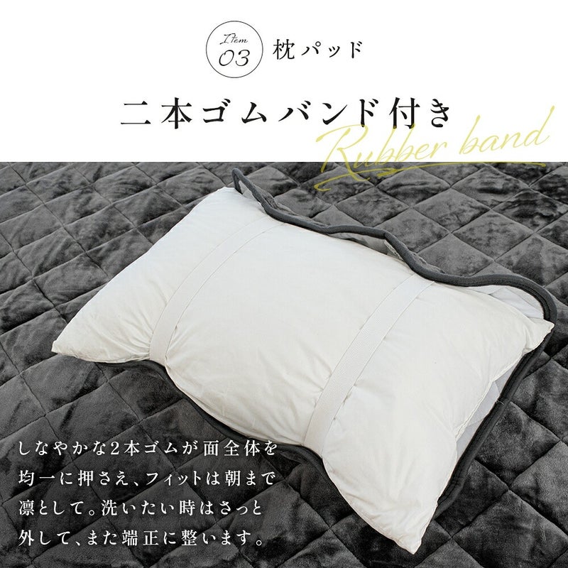 西川 纏生 あったか寝具3点セット シングル 枕パッドの2本ゴムバンド