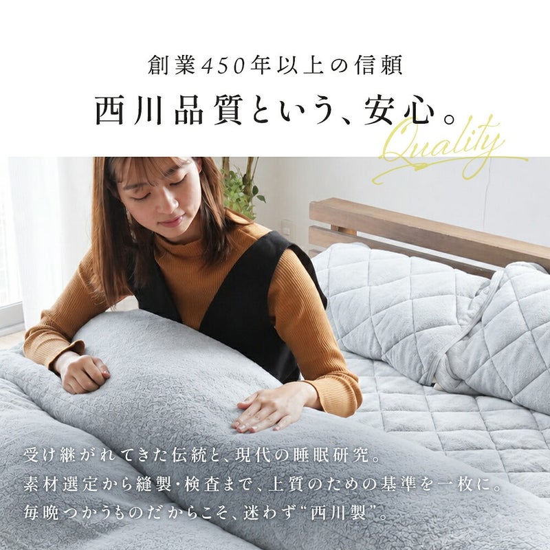 西川 纏生 あったか寝具3点セット シングル 西川の品質紹介