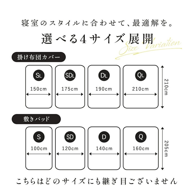西川 纏生 あったか寝具3点セット シングル 掛けカバーと敷きパッドのサイズ展開