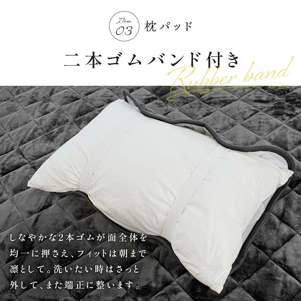 西川 纏生 あったか寝具3点セット セミダブル 枕パッドの2本ゴムバンド