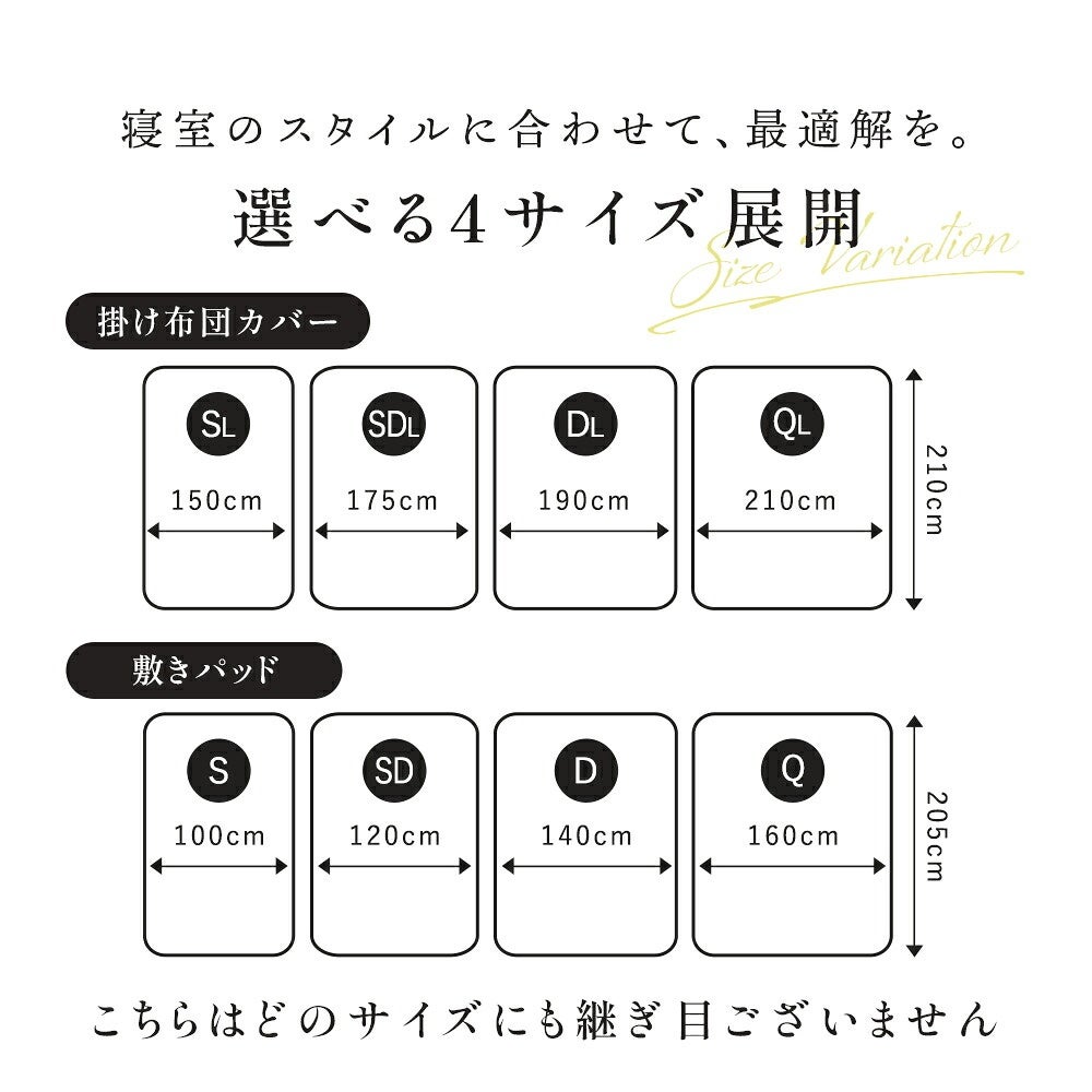 西川 纏生 あったか寝具3点セット セミダブル 掛けカバーと敷きパッドのサイズ展開