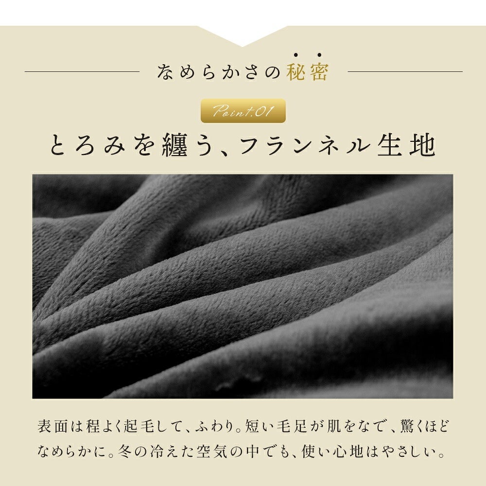 西川 纏生 あったか寝具4点セット クイーン フランネル生地の拡大