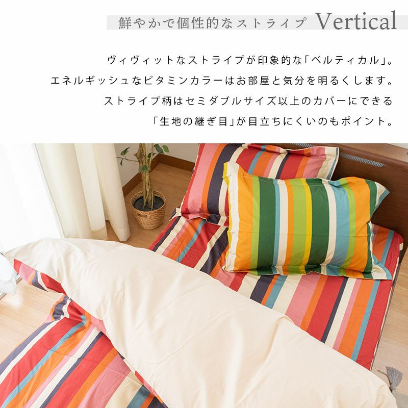 30%OFF】シビラ 掛け布団カバー 「ベルティカル」シングルロング 150