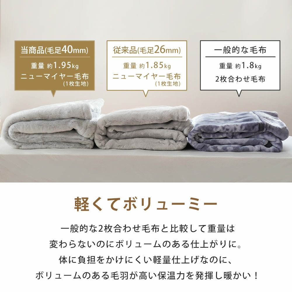 西川 毛足が長い 毛布 世界で唯一の毛布 プレミアム ハイハイバルキー