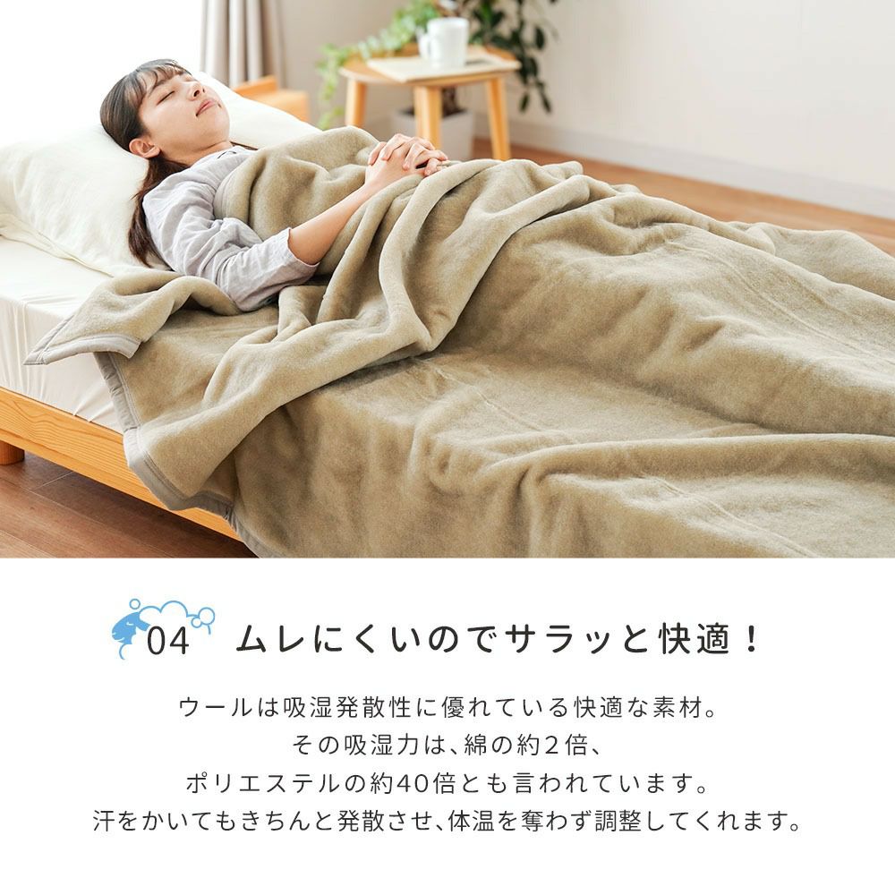 西川 洗える ウール 毛布 シングル 日本製 | ねごこち本舗【公式】