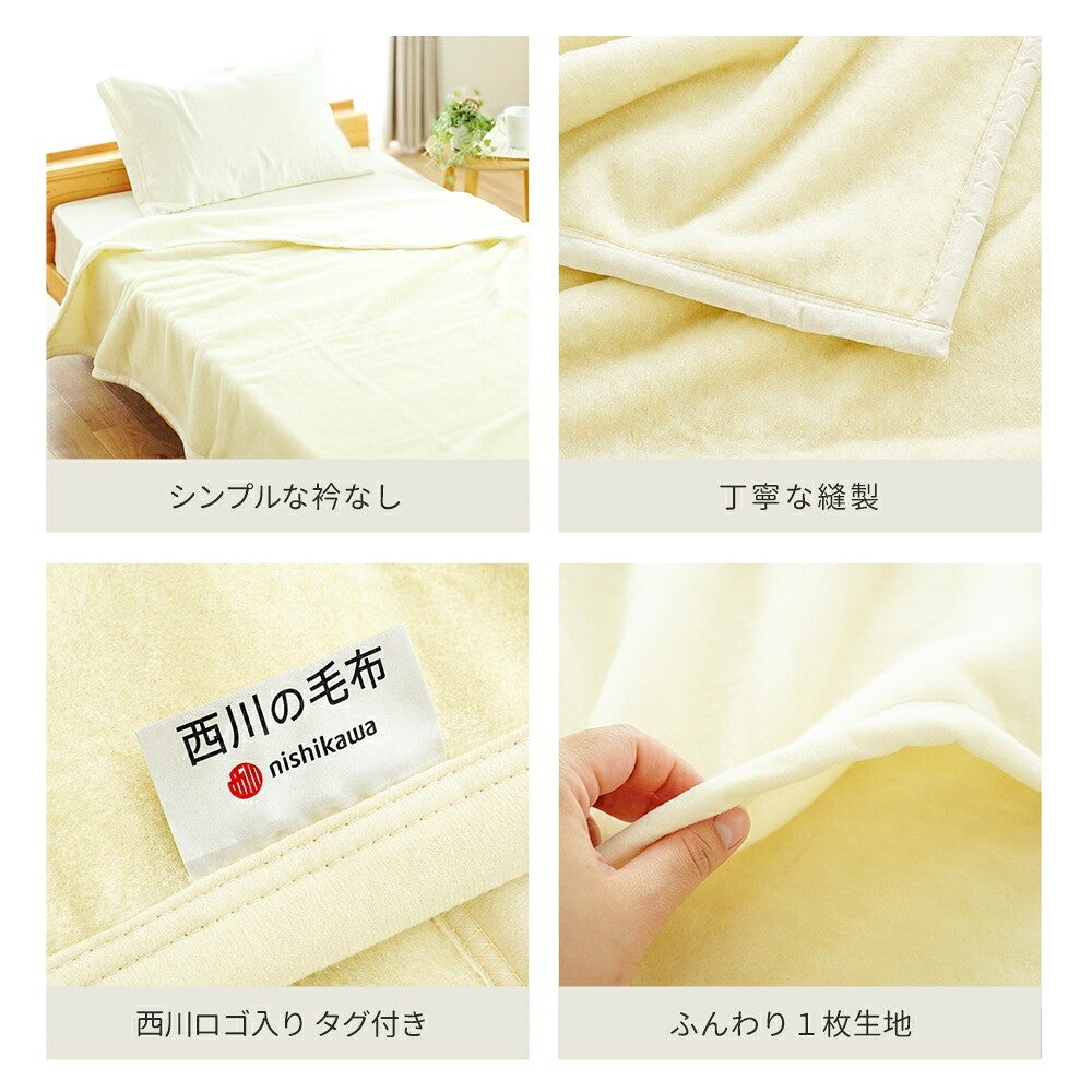 西川 洗えるウール毛布 シングル ベージュ 日本製 商品画像12