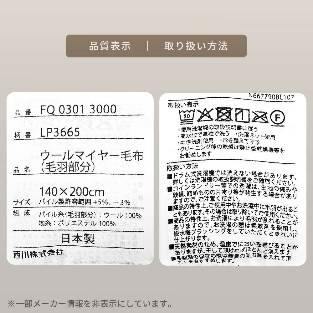 訳あり！ヤケあり！西川　ウール毛布　D　ウール100% 洗えるウール　日本製 訳あり！ヤケあり！ 西川 ウールケット ウール毛布 ダブル ピンク 日本